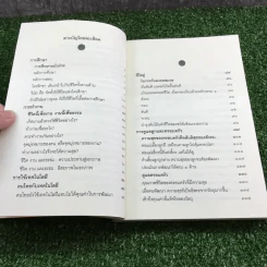 คู่มือชีวิต - พระพรหมคุณาภรณ์ (ป.อ.ปยุตโต) รูปที่ 10