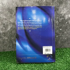 NLP ภาษา สมอง มหัศจรรย์ เทคโนโลยีสร้างความสำเร็จชั่วข้ามคืน - ดร.วิศิษฐ์ ศรีพิบูลย์ รูปที่ 16