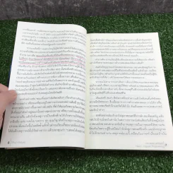 NLP ภาษา สมอง มหัศจรรย์ เทคโนโลยีสร้างความสำเร็จชั่วข้ามคืน - ดร.วิศิษฐ์ ศรีพิบูลย์ รูปที่ 13