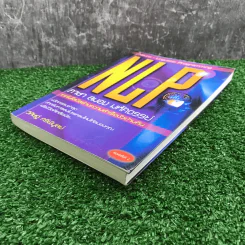 NLP ภาษา สมอง มหัศจรรย์ เทคโนโลยีสร้างความสำเร็จชั่วข้ามคืน - ดร.วิศิษฐ์ ศรีพิบูลย์ รูปที่ 4