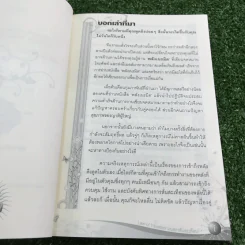 Law of Vibration มนตราสั่นสะเทือน พลังเนรมิตภาคสมบูรณ์ - วิศิษฐ์ ศรีพิบูลย์ รูปที่ 8