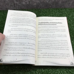 Law of Vibration มนตราสั่นสะเทือน พลังเนรมิตภาคสมบูรณ์ - วิศิษฐ์ ศรีพิบูลย์ รูปที่ 14