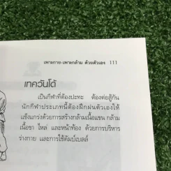เพาะกาย เพาะกล้าม ด้วยตัวเอง - ธีรพงศ์ บูรพาพันธ์ รูปที่ 12