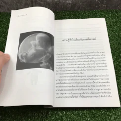 ตั้งครรภ์ รู้รอบ ตอบได้ Pregnancy FAQ - ดร.ปณิธิ พุทธกรุณา รูปที่ 10