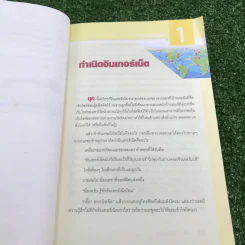 อินเทอร์เน็ตสำหรับมือใหม่ - ธัชชัย จำลอง รูปที่ 11