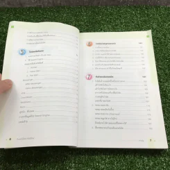 อินเทอร์เน็ตสำหรับมือใหม่ - ธัชชัย จำลอง รูปที่ 9