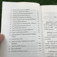 รู้จักตัวเอง Know Yourself - ครองแผน ไชยธนะสาร แปลและเรียบเรียง รูปที่ 12