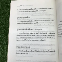 รู้จักตัวเอง Know Yourself - ครองแผน ไชยธนะสาร แปลและเรียบเรียง รูปที่ 16