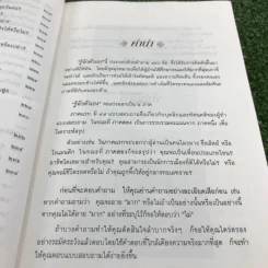รู้จักตัวเอง Know Yourself - ครองแผน ไชยธนะสาร แปลและเรียบเรียง รูปที่ 13