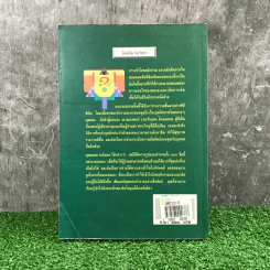รู้จักตัวเอง Know Yourself - ครองแผน ไชยธนะสาร แปลและเรียบเรียง รูปที่ 17