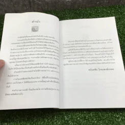 บ้านโชคลาภ บ้านอยู่แล้วรวย ต้องจัดด้วยเคล็ดฮวงจุ้ย - อนันตชัย โรจนพงษ์เกษม รูปที่ 8