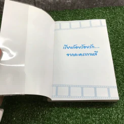 เรียงถ้อยร้อยรัก จากละครเกาหลี รวมประโยคแสนประทับใจจากละครเกาหลี 33 เรื่อง รูปที่ 6