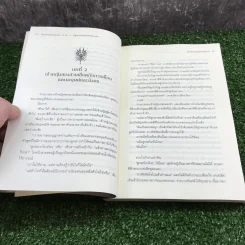 นักรบแห่งมังกร ภาค 1 ปฐมบทแห่งโชคชะตา - มือสังหารแห่งรัตติกาล รูปที่ 11