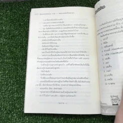 นักรบแห่งมังกร ภาค 1 ปฐมบทแห่งโชคชะตา - มือสังหารแห่งรัตติกาล รูปที่ 12