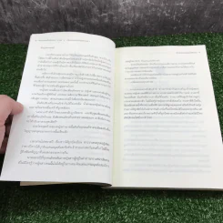 นักรบแห่งมังกร ภาค 1 ปฐมบทแห่งโชคชะตา - มือสังหารแห่งรัตติกาล รูปที่ 10