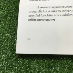 รวยด้วยอสังหาโดยไม่ต้องใช้เงินสักบาท - พิชัย จาวลา รูปที่ 15