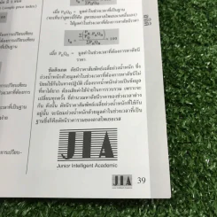 สรุปสูตรคณิตศาสตร์ ม.ปลาย - อ.เจี๋ย รูปที่ 7