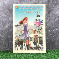กาลครั้งหนึ่งฉันรักเธอ - Venus รูปที่ 1