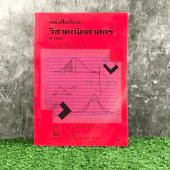 หนังสือเรียน วิชาคณิตศาสตร์ ค034 ระดับมัธยมศึกษาตอนปลาย รูปที่ 1