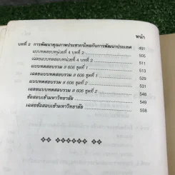 คู่มือเตรียมสอบ สังคมศึกษา ม.6 เล่มรวม 5-6 - อ.อุทิศ จึงพนธ์สกุล รูปที่ 11