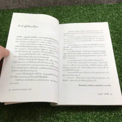 มุมมองจากประสบการณ์ บุญคลี ปลั่งศิริ รูปที่ 11