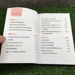 รวยรับเงินล้านด้วยอาชีพอิสระ - โรสรินทร์ พุมฤทธิ์ รูปที่ 10