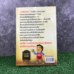 รวยรับเงินล้านด้วยอาชีพอิสระ - โรสรินทร์ พุมฤทธิ์ รูปที่ 14