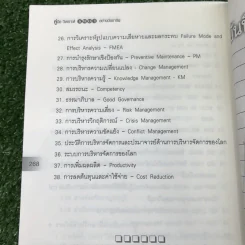 คู่มือวิเคราะห์ Swot อย่างมืออาชีพ - เอกชัย บุญยาทิษฐาน รูปที่ 12