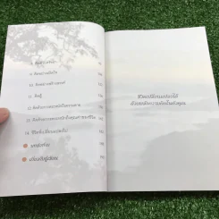มหัศจรรย์แห่งชีวิต - กำธร เก่งสกุล รูปที่ 10