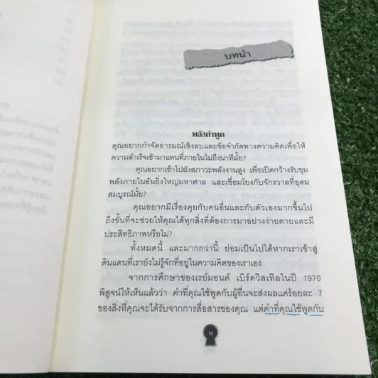 ทุกคำพูดมีพลัง - อีวอน ออสวัลด์ รูปที่ 11