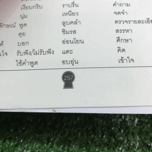 ทุกคำพูดมีพลัง - อีวอน ออสวัลด์ รูปที่ 15