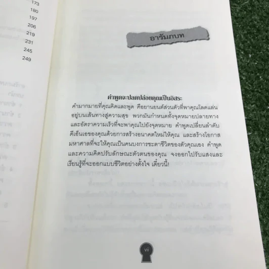 ทุกคำพูดมีพลัง - อีวอน ออสวัลด์ รูปที่ 10