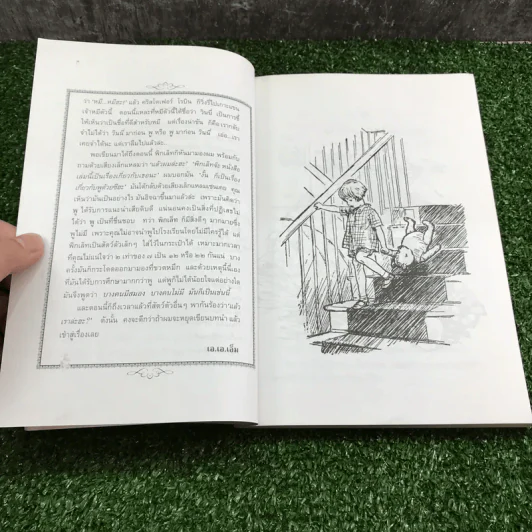 วินนี่เดอะพูห์ Winnie the Pooh - เอ.เอ.มิลน์ รูปที่ 13