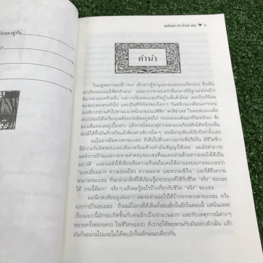 จิตวิทยาของความรัก - สมลักษณ์ สว่างโรจน์ รูปที่ 11