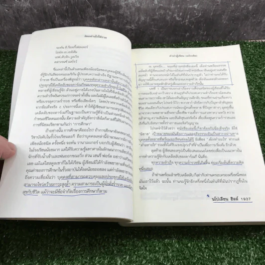 คิดอย่างไรให้รวย - Napoleon Hill รูปที่ 11