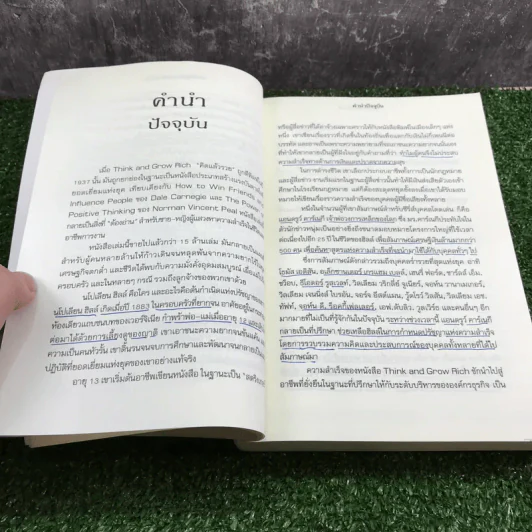 คิดอย่างไรให้รวย - Napoleon Hill รูปที่ 12