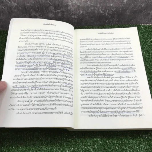 คิดอย่างไรให้รวย - Napoleon Hill รูปที่ 9