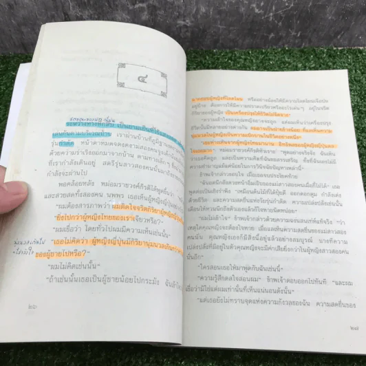 ข้างหลังภาพ - ศรีบูรพา รูปที่ 17