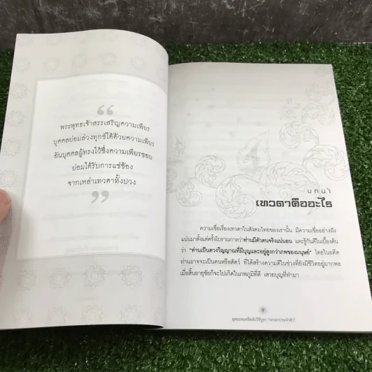สุดยอดเคล็ดวิธีบูชา เทวดาประจำตัวและเทวดาทั่วสากลโลก เพื่อให้สุข เจริญ มั่งคั่ง ร่ำรวย - อมตะ เทพรักษา รูปที่ 9