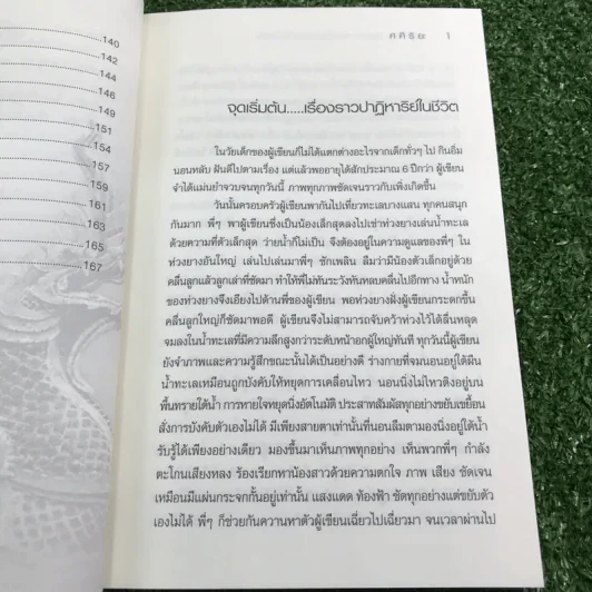 ปาฏิหาริย์ แรงบุญ แรงกรรม ใครว่าไม่มีจริง - ศศิริยะ รูปที่ 11