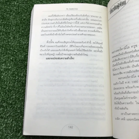 ฆ่าวัวตัวนั้นซะ Once Upon a Cow - Mark Victor Hansen รูปที่ 16