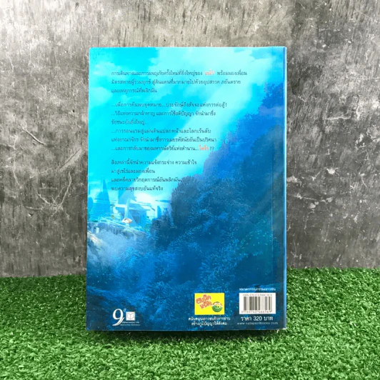 The Last Fantasy Return - แสงจันทร์ รูปที่ 14