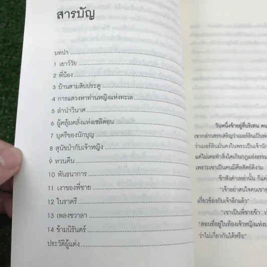 ไมรอน - พัณณิดา ภูมิวัฒน์ รูปที่ 10