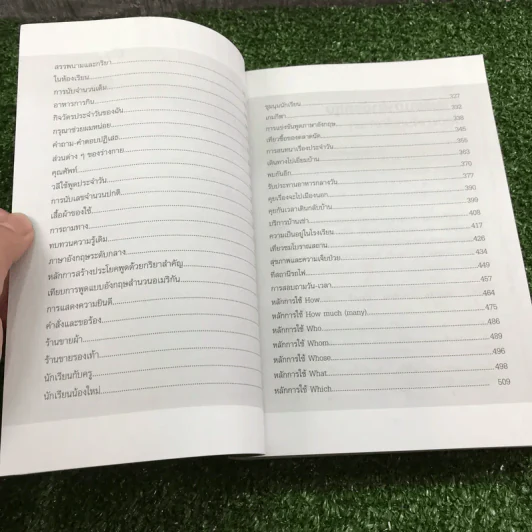 เรียนภาษาอังกฤษอย่างตั้งใจ ต้องพูดให้ได้สักที - อ.ปรีชา เถาว์งาม และคณะ รูปที่ 9
