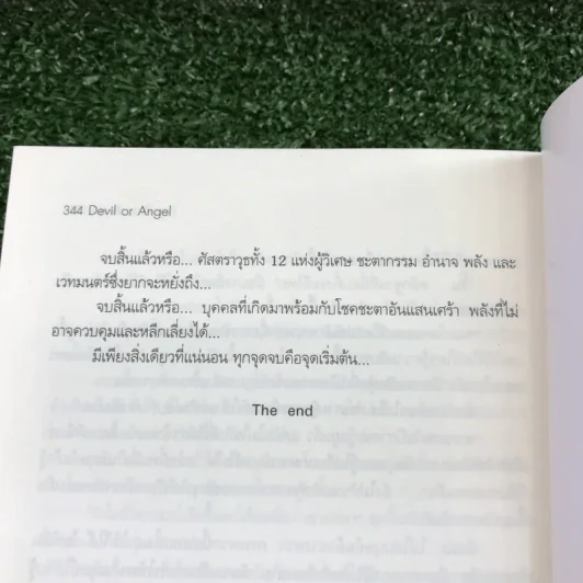 Devil or Angel - Zzz_sleepy รูปที่ 11