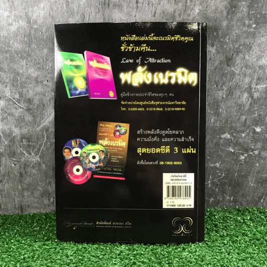 เกิดใหม่ในชาตินี้ Incarnation - วิศิษฐ์ ศรีพิบูลย์ รูปที่ 14