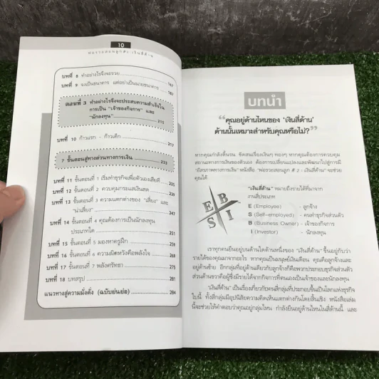 Cashflow Quadrant พ่อรวยสอนลูก #2 เงินสี่ด้าน รูปที่ 12