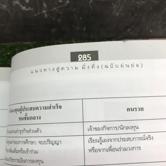 Cashflow Quadrant พ่อรวยสอนลูก #2 เงินสี่ด้าน รูปที่ 16