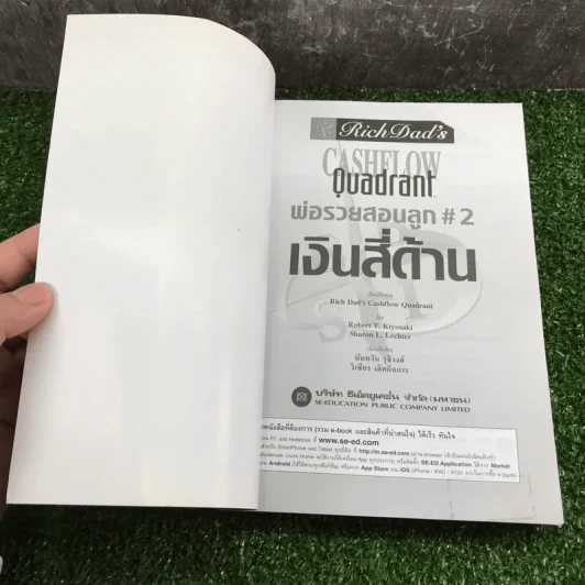 Cashflow Quadrant พ่อรวยสอนลูก #2 เงินสี่ด้าน รูปที่ 6