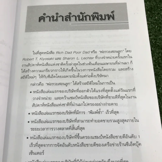 Cashflow Quadrant พ่อรวยสอนลูก #2 เงินสี่ด้าน รูปที่ 10